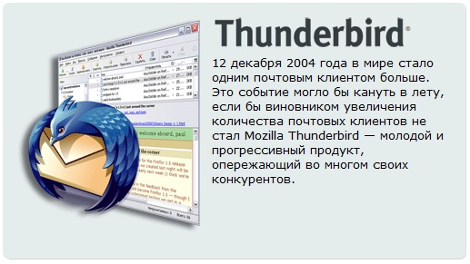 Дополнительные виды папок Thunderbird 2 предлагает вам несколько новых