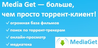 mediaget 2 скачать mediaget 2 скачать