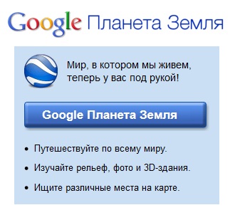 гугл планета земля скачать бесплатно