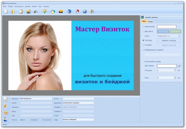 Мастер Визиток. Год выпуска: 2012 Номер версии: v 5.17 Язык интерфейса: Ру