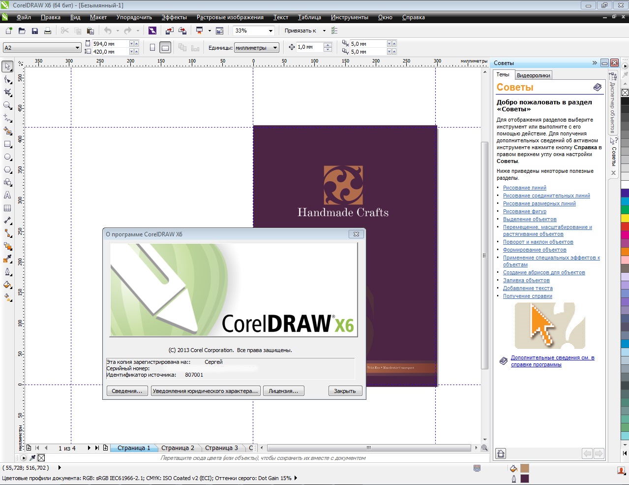 Торрент Coreldraw Graphics Suite X7 Бесплатно