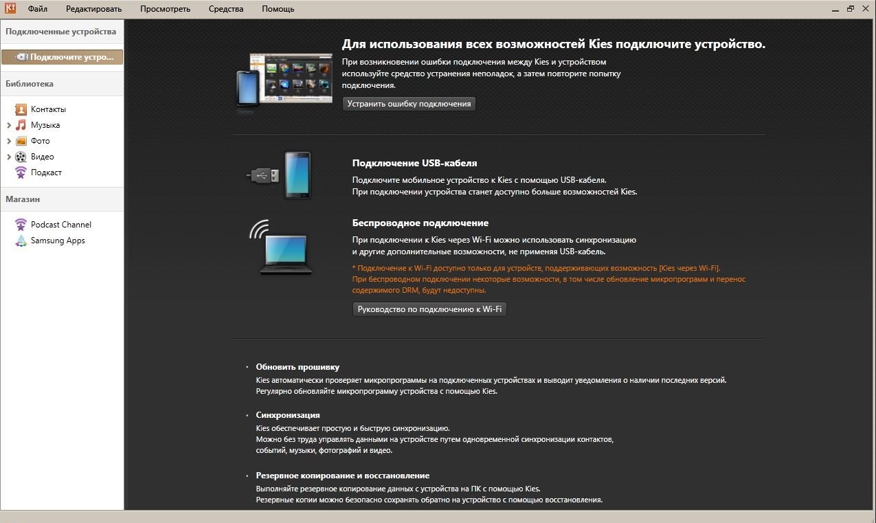 Samsung kies на русском для компьютера windows 7
