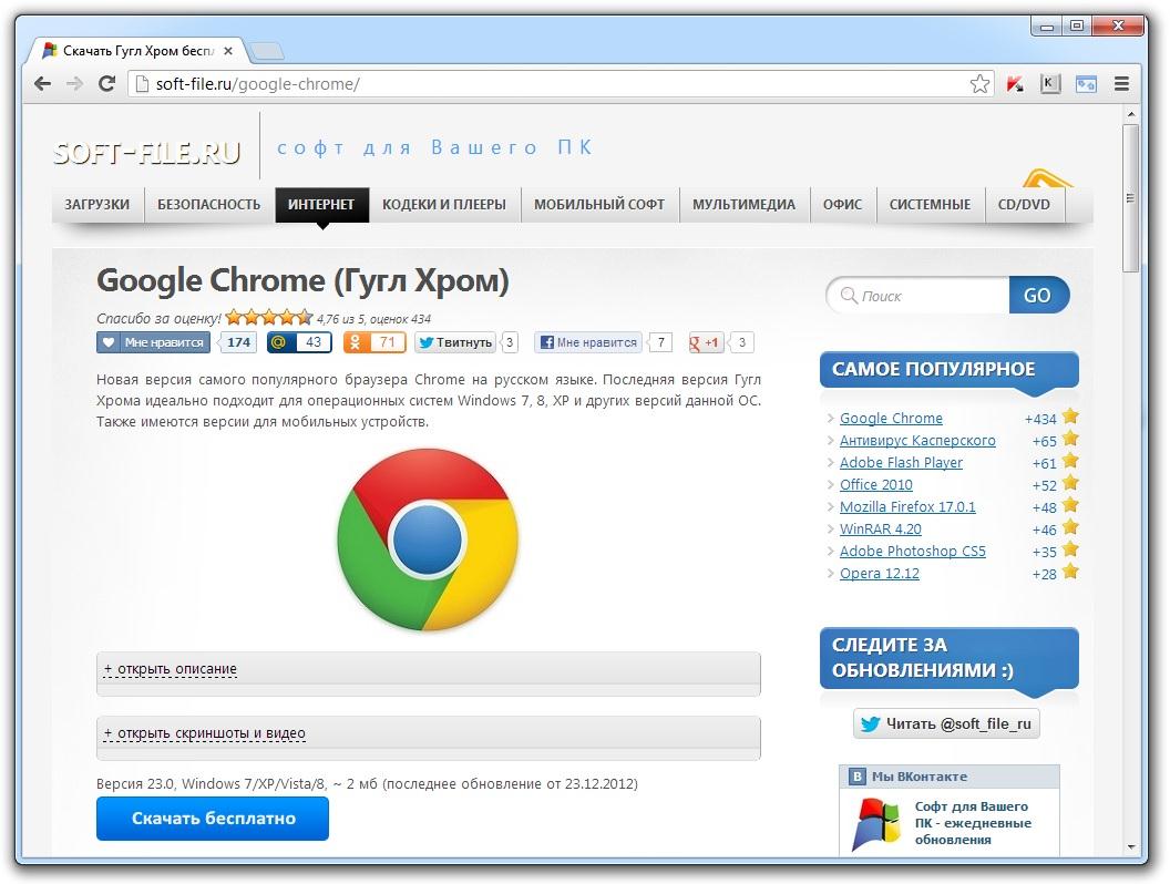 Browser chrome urls. Гугл хром. Гугл браузер. Chrome гугл хром. Последняя версия браузера гугл хром.