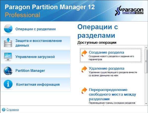 paragon partition manager 12 professional 10.1.19.15721