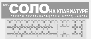 Логотип к соло на клавиатуре