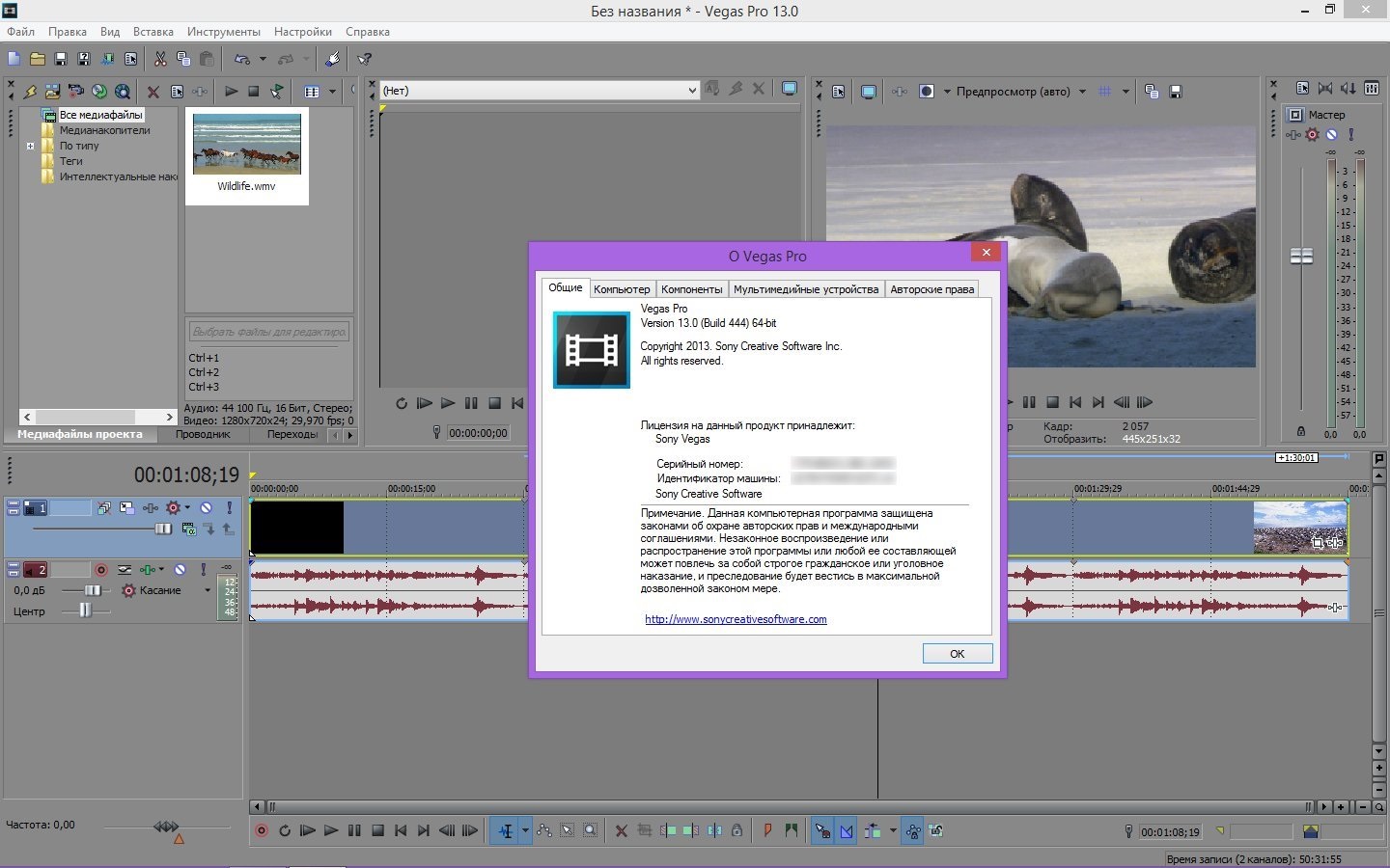 Sony Vegas Pro 19.0.0.458 скачать бесплатно