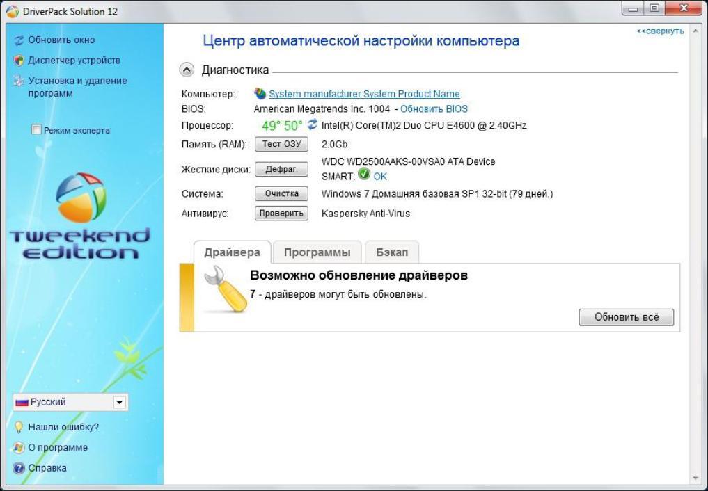 Драйвера для windows 10 64 bit. DRIVERPACK solution компьютера. DRIVERPACK solution обновление драйверов. DRIVERPACK solution режим эксперта. DRIVERPACK solution Windows 7.