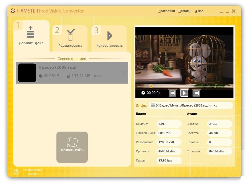 Hamster Free Video Converter 2.5.11 скачать бесплатно.