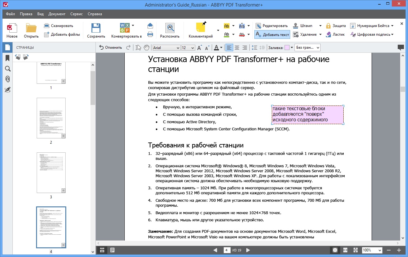 ABBYY PDF Transformer+ 4.0.145 скачать бесплатно