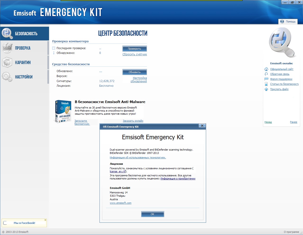 Emsisoft emergency kit. Emsisoft Emergency Kit - портативный сканер. Emsisoft Emergency Kit 2009. Emsisoft сканер.