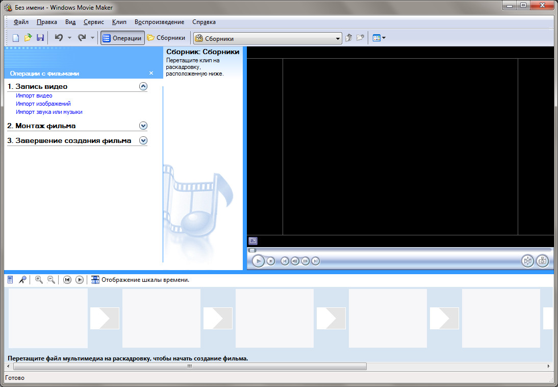 Windows Movie Maker скачать бесплатно на русском языке