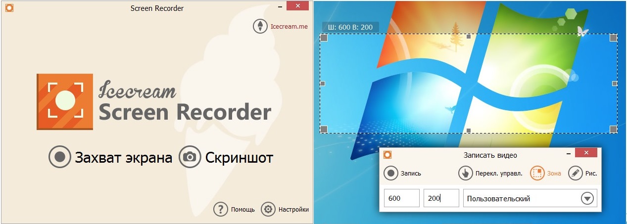 Icecream screen recorder. Программа Screen Recorder. Ice Cream Recorder. Icecream Screen Recorder программа. Записать скрин с экрана.