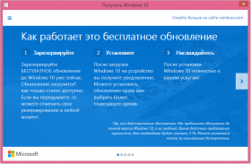 Извещение о бесплатном обновлении Windows 10 - 1