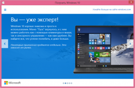 Извещение о бесплатном обновлении Windows 10 - 2