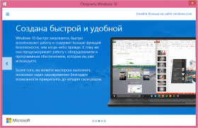 Извещение о бесплатном обновлении Windows 10 - 3