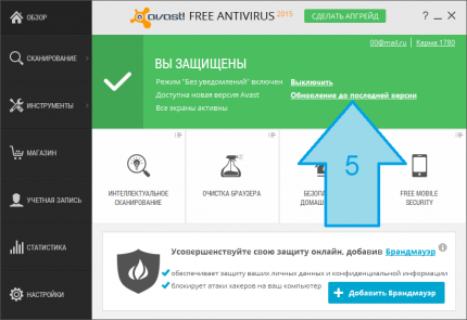 avast free antivirus как продлить срок действия