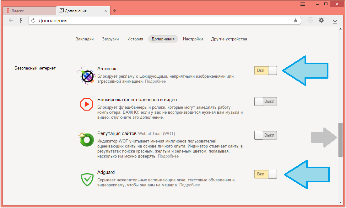 Браузер скачивает рекламу. Как убрать рекламу в Яндексе. Как отключить рекламу в Яндексе. Как убрать рекламу в Яндекс браузере. Как отключить рекламу в браузере.