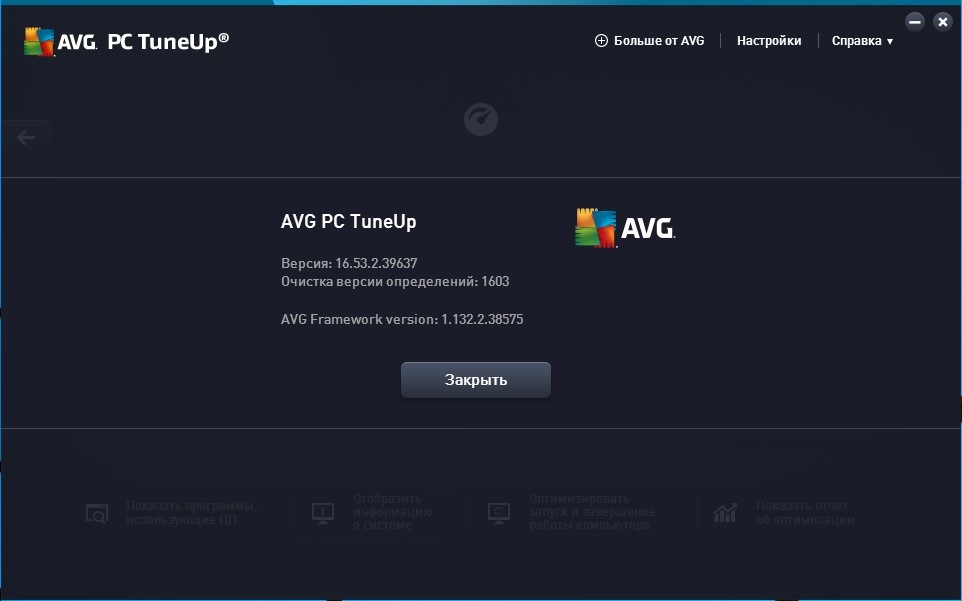 Avg Pc Tuneup 2015   C Ключом На 1 Год