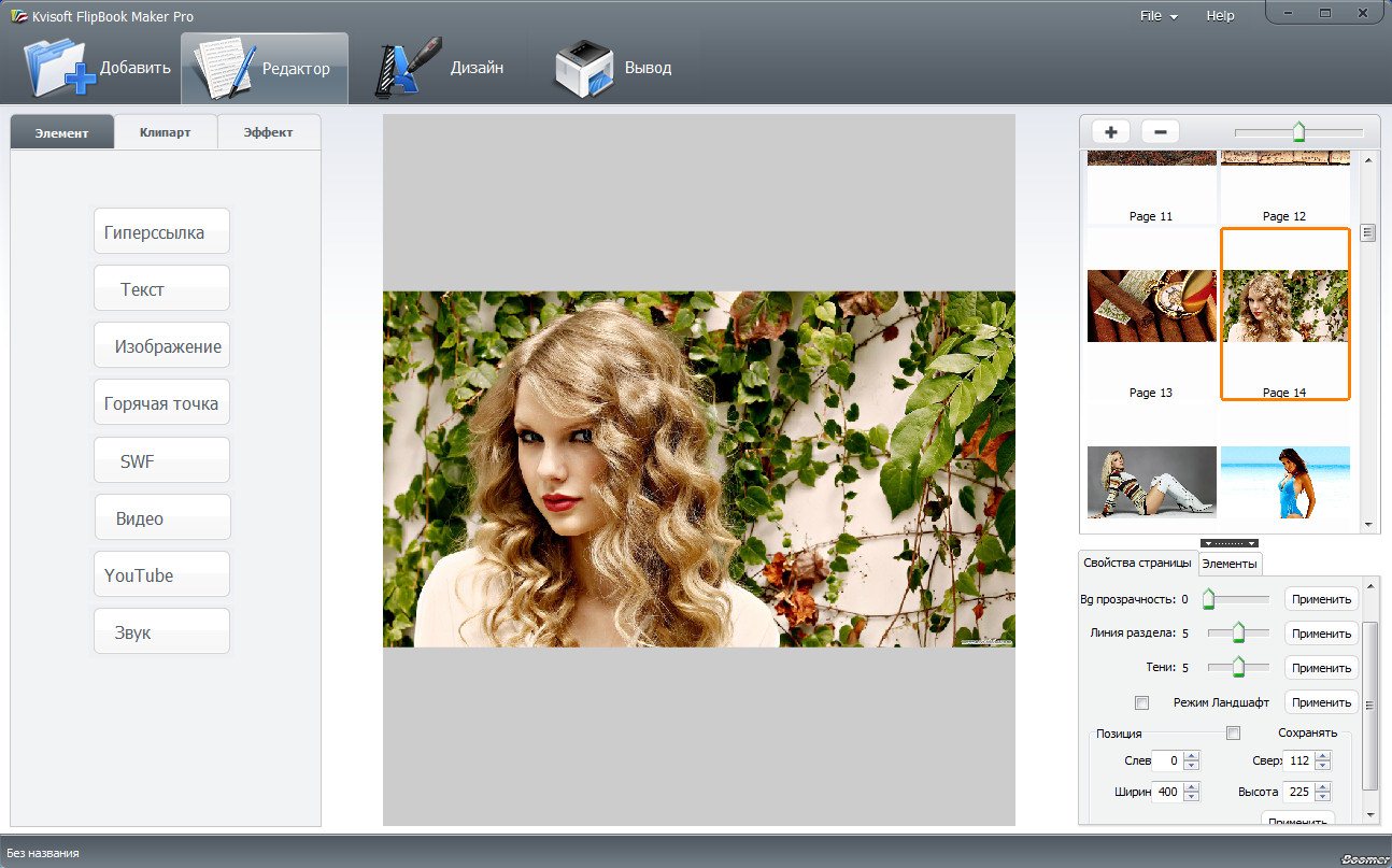 Редакторы добавить. Kvisoft flipbook maker Pro. Kvisoft flipbook maker Pro на русском. Kvisoft flipbook maker Pro 3. Слово редактора дизайн.