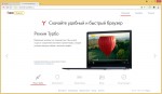 Режим турбо в Яндекс браузере
