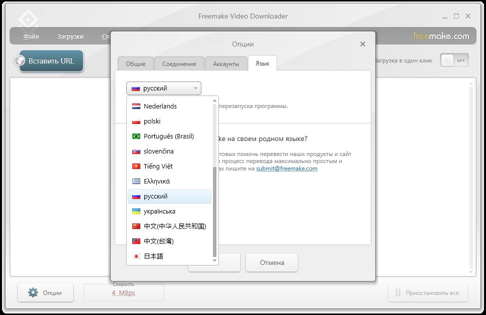 Скачать freemake video downloader rus