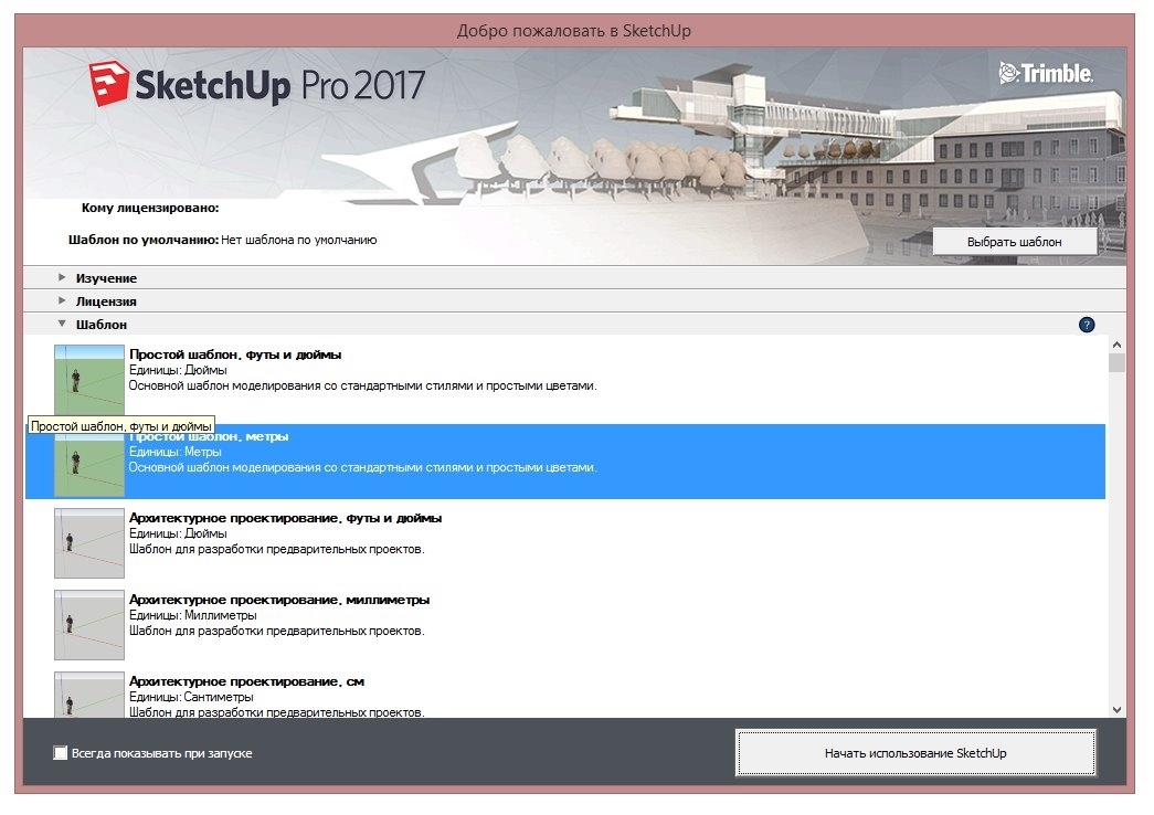 Sketchup изменить фон