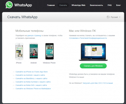vypushhen-whatsapp-dlya-kompyutera-img1