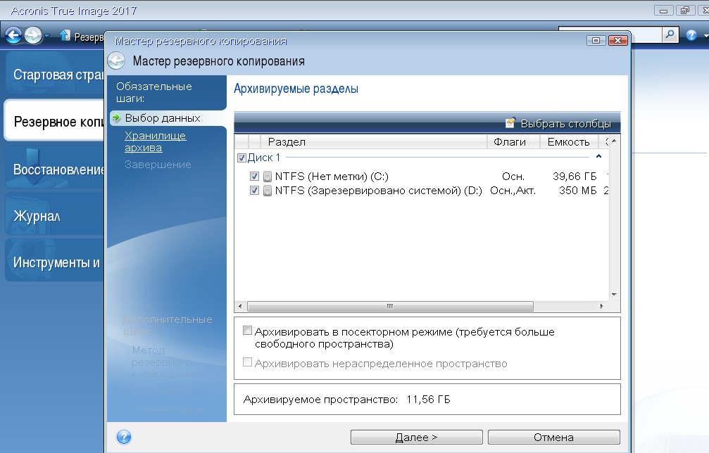 Acronis true image mbr при восстановлении