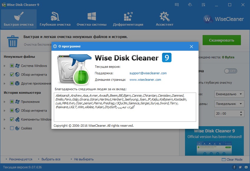 wise-disk-cleaner-1