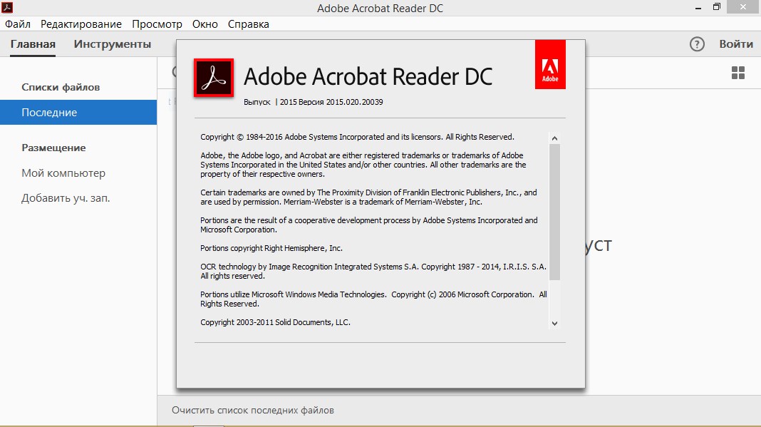 Adobe бесплатная версия с официального сайта. Программное обеспечение Adobe Reader. Адобе акробат ридер. Программа Adobe Acrobat Reader. Adobe Reader последняя версия.