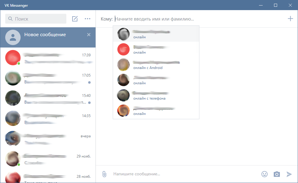 В к мессенджер. ВК мессенджер. Приложение ВКОНТАКТЕ для Windows 7. Чаты в ВК на компьютере. Чат в ВК на компе.
