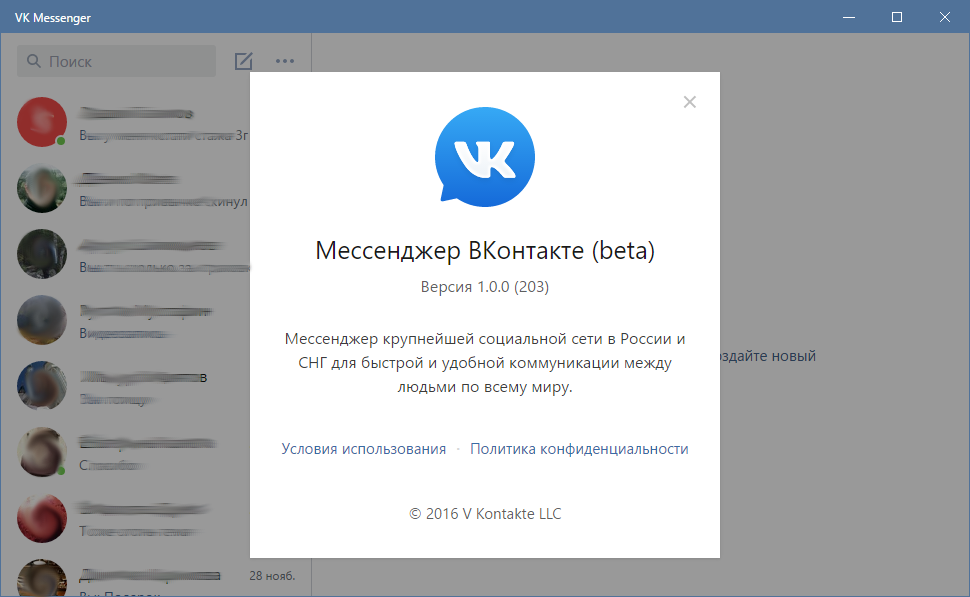 ВК Messenger. Мессенджер ВКОНТАКТЕ. Dr vtctylth. ВК меседжр.