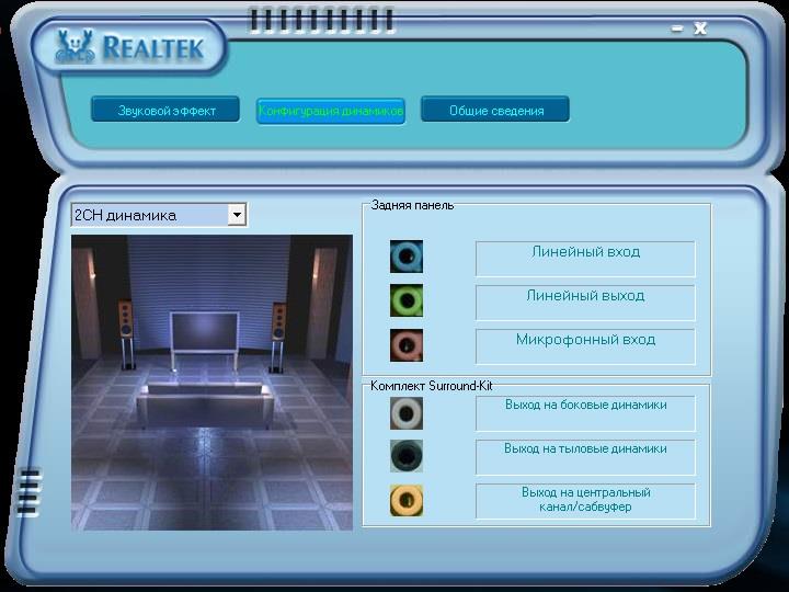 Реалтек аудио драйвер для 7. Звуковые драйвера. Реалтек драйвер для Windows 7. Realtek ac97 Audio Driver. Эквалайзер Realtek 97 Audio.