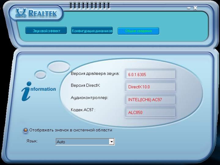 Ac97 audio driver. Драйвер звука. Realtek ac97 Audio. Realtek ac97 Audio Driver. Realtek ac97 Audio Driver для Windows 7.