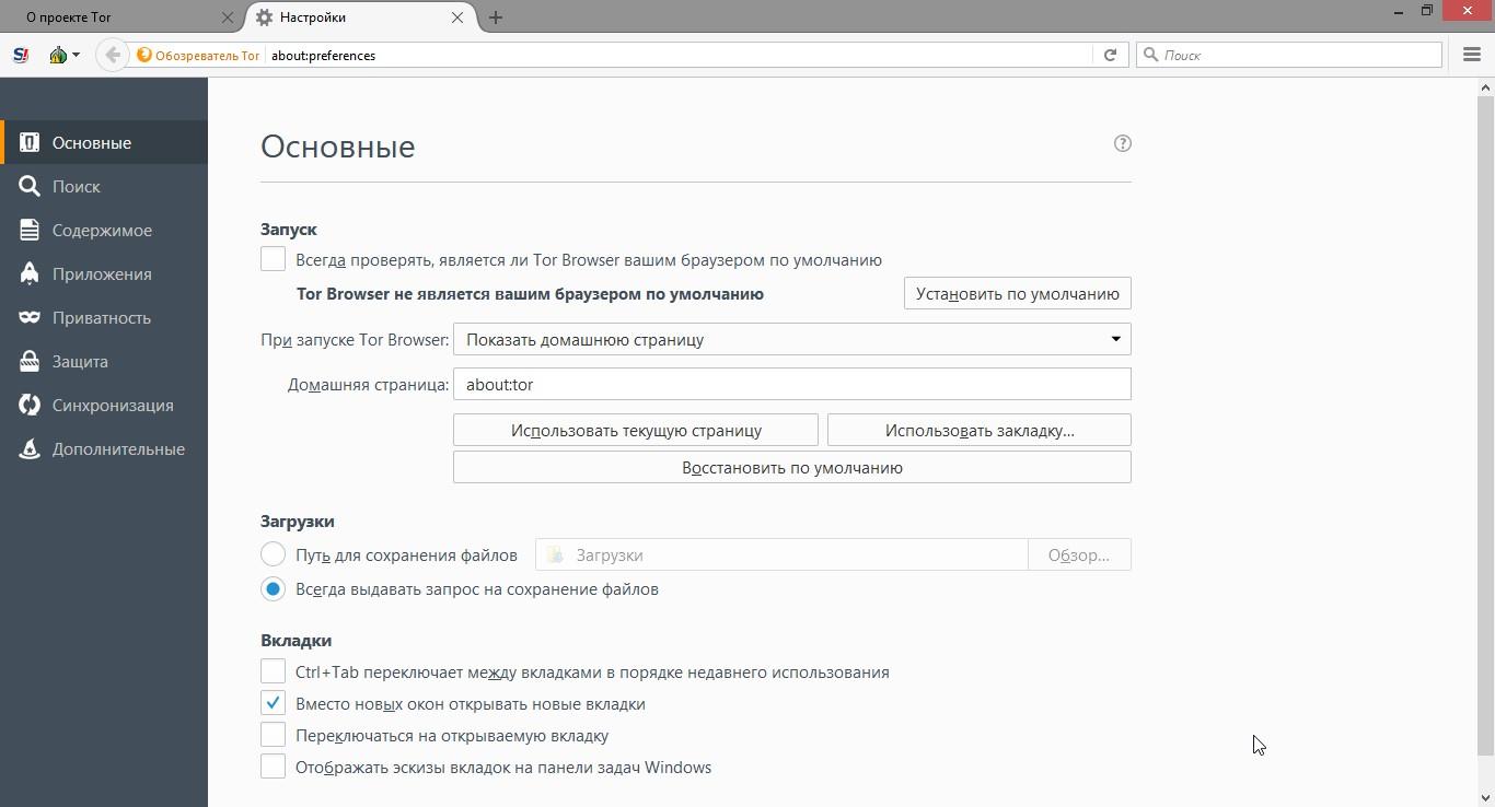 Скачать Тор браузер бесплатно на русском