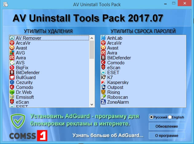 Главное окно AV Uninstall Tools Pack
