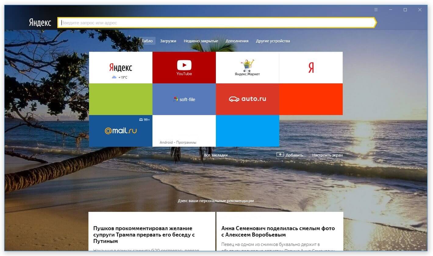 Browser version. Яндекс.браузер. Yandex браузер для Windows. Яндекс браузер 2020. Виндовс 10 с Яндекс браузером.