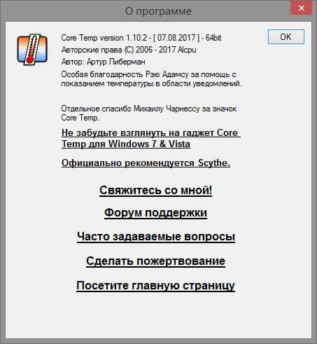 Core temp русский язык