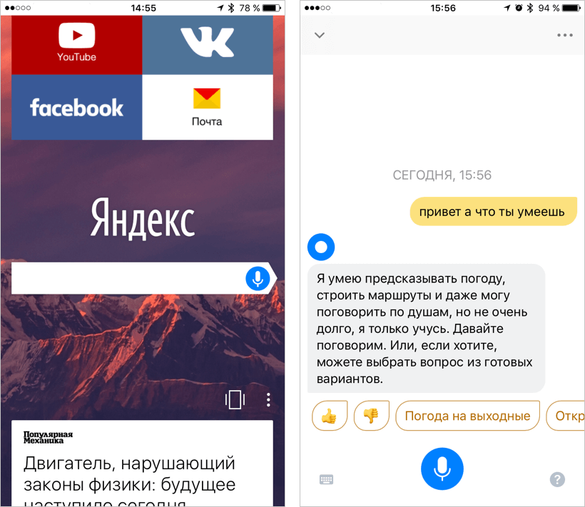 Голосовой помощник в Яндекс.Браузере