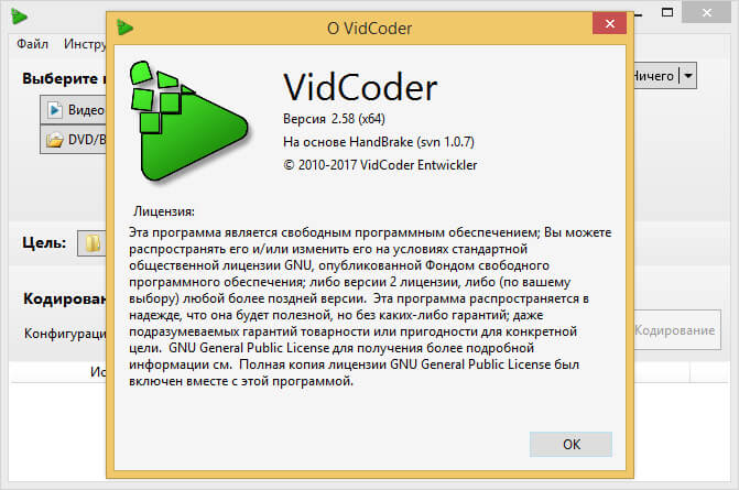 О программе VidCoder