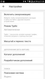Скачать Яндекс браузер для Андроид бесплатно