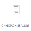 Синхронизация в Яндекс браузере для всех устройств