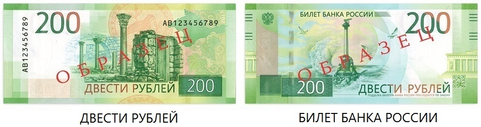 12 200 в рубли. Купюра 200 рублей. Банкнота номиналом 200 рублей. Изображено на купюре 200 200 рублей. Что на 200 рублевой купюре.
