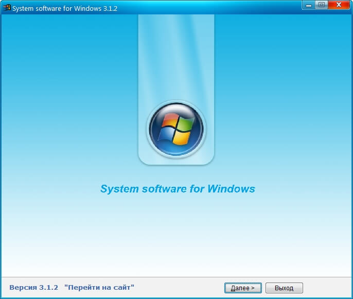 Официальная версия System software for Windows