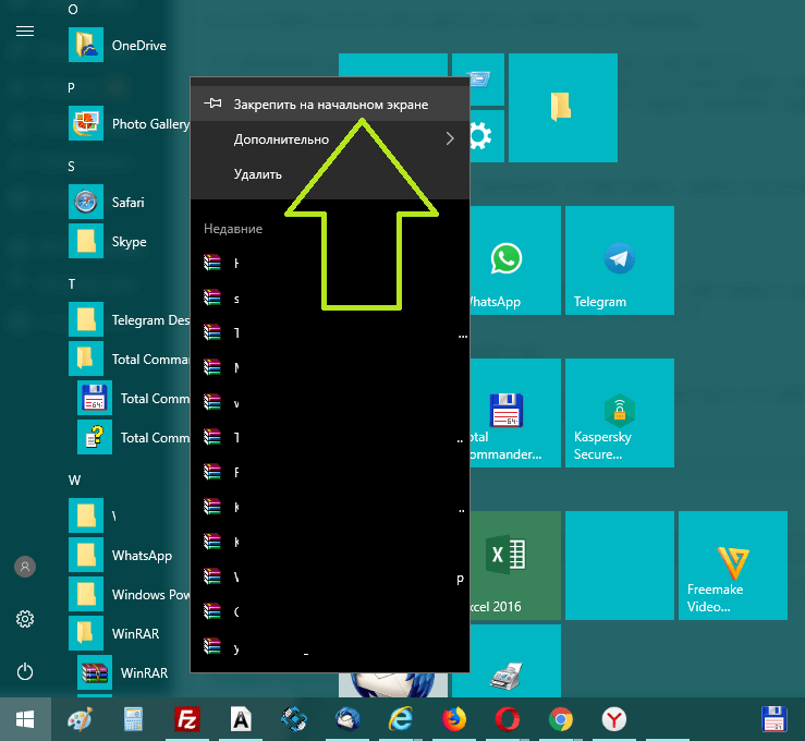 Как настроить Пуск в Windows 10