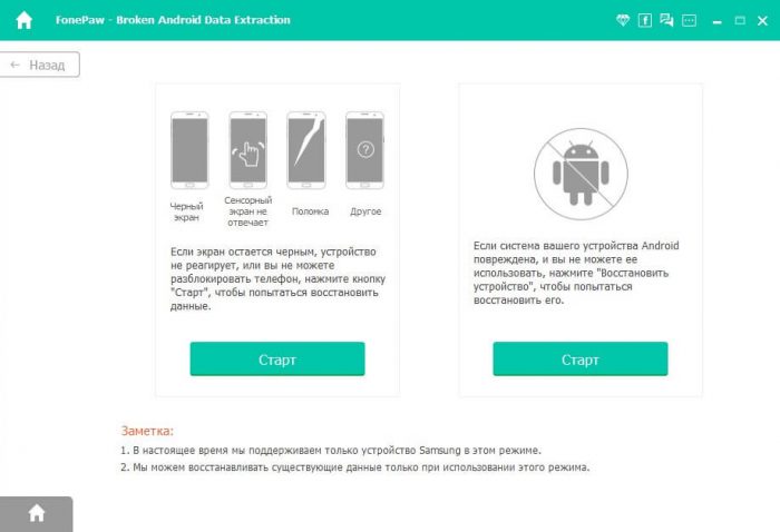 FonePaw Android Data Recovery русская версия
