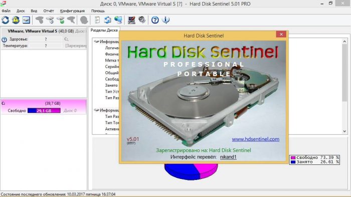 О программе Hard Disk Sentinel Pro