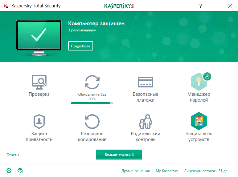 Скачать Kaspersky Total Security
