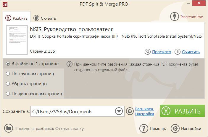 Скачать Icecream PDF Split and Merge