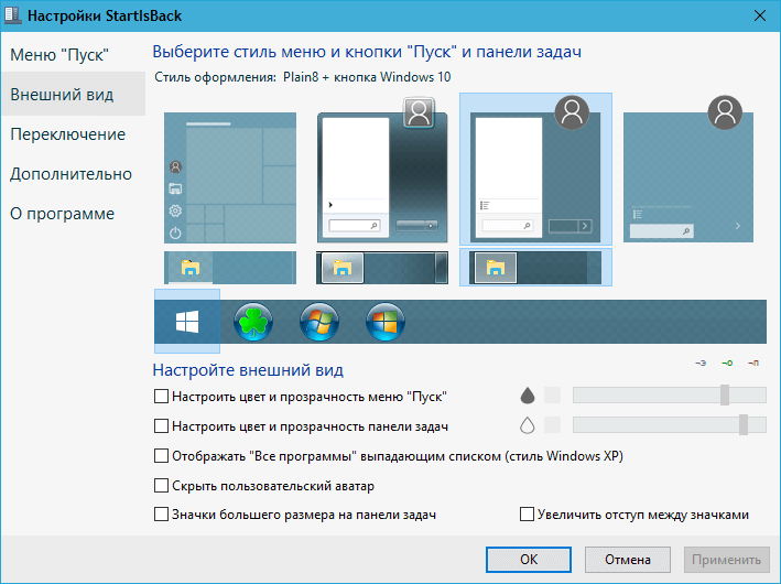 StartIsBack++ для Windows 10